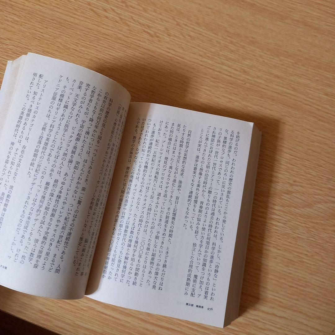 機械の中の幽霊　アーサー ケストラー　文庫
