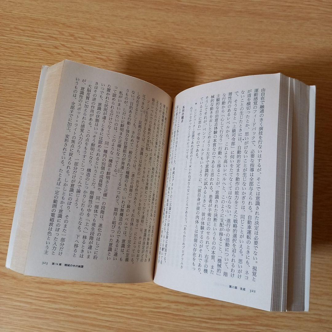 機械の中の幽霊　アーサー ケストラー　文庫