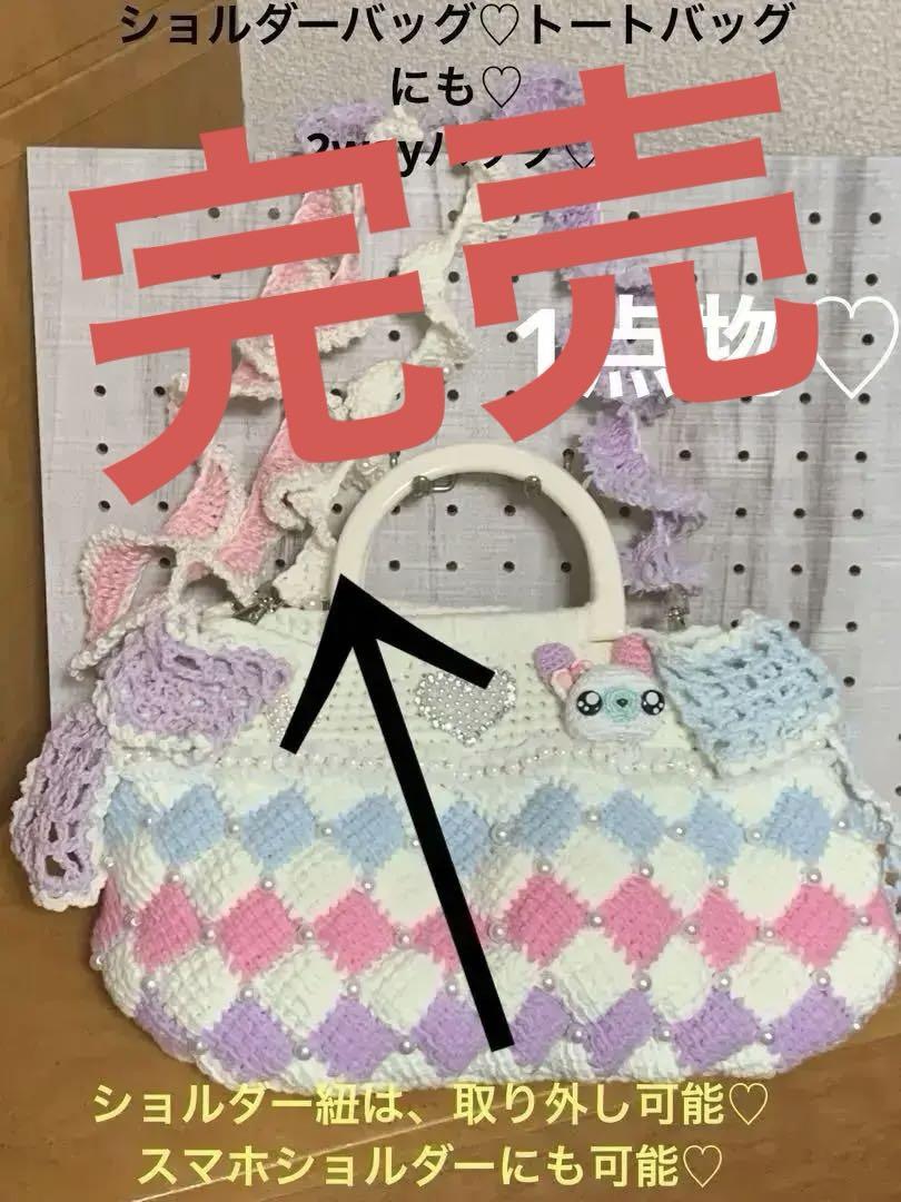 ♡リボン♡トートバッグ ♡パステルカラー♡うさぎちゃん♡可愛い♡あみぐるみ♡