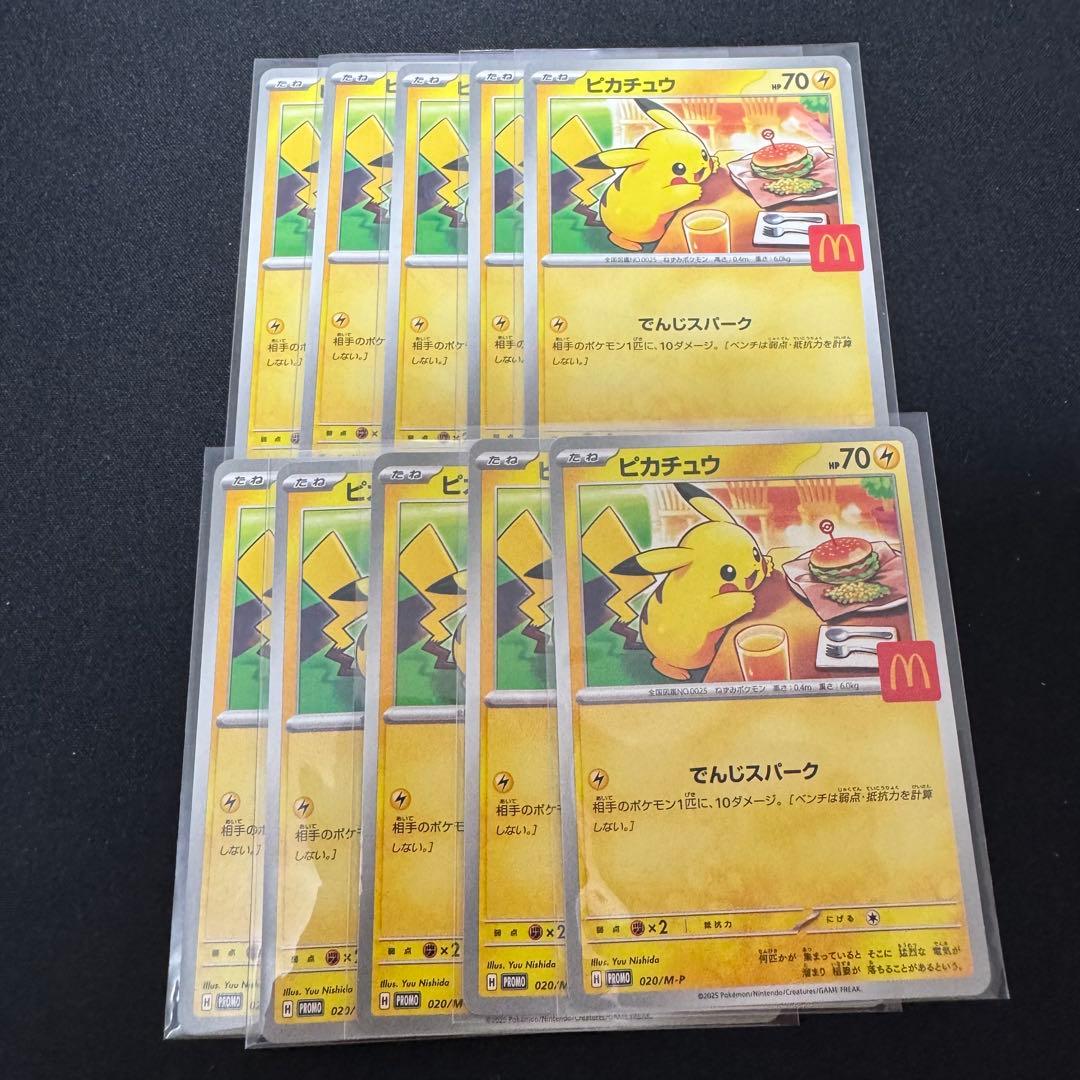 ピカチュウ　プロモ　マック　10枚セット