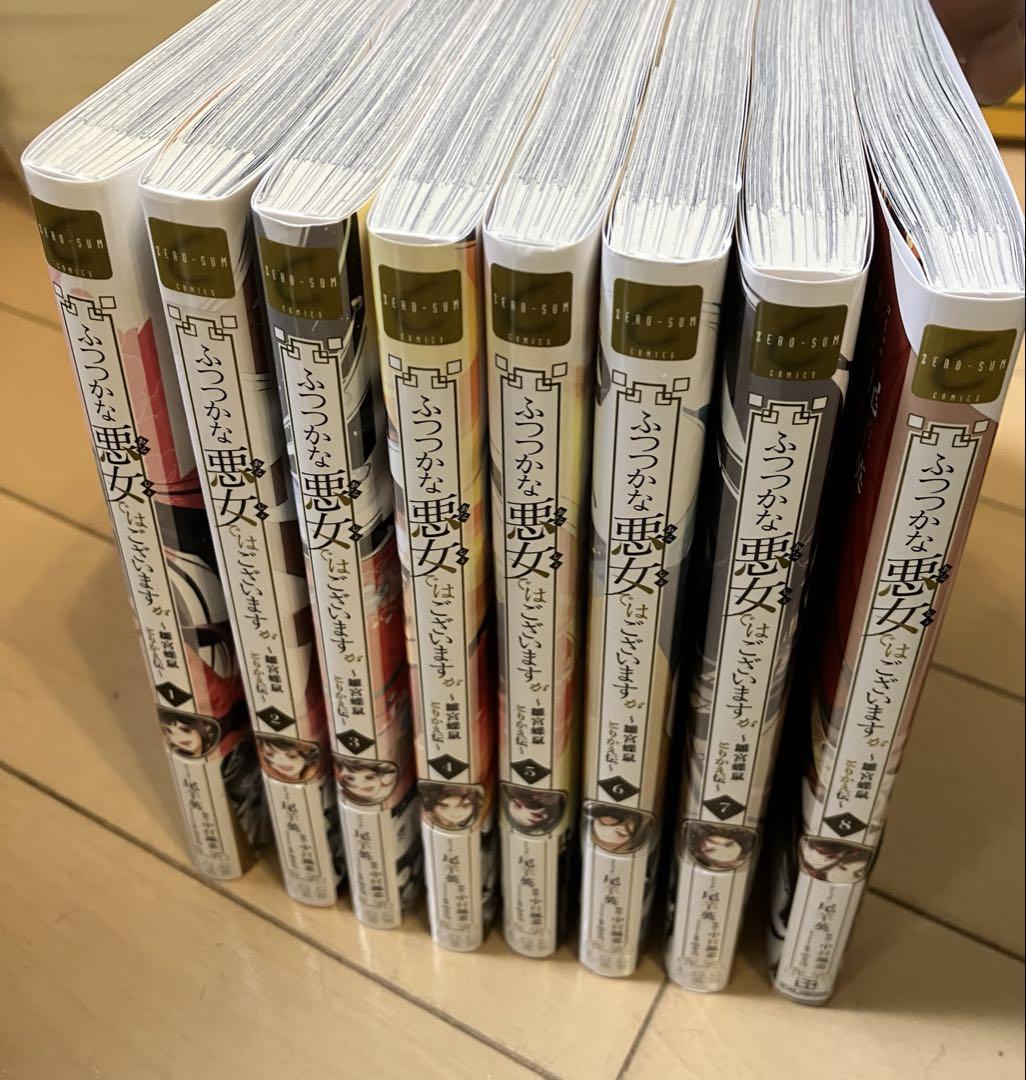 ふつつかな悪女ではございますが : 雛宮蝶鼠とりかえ伝 8巻