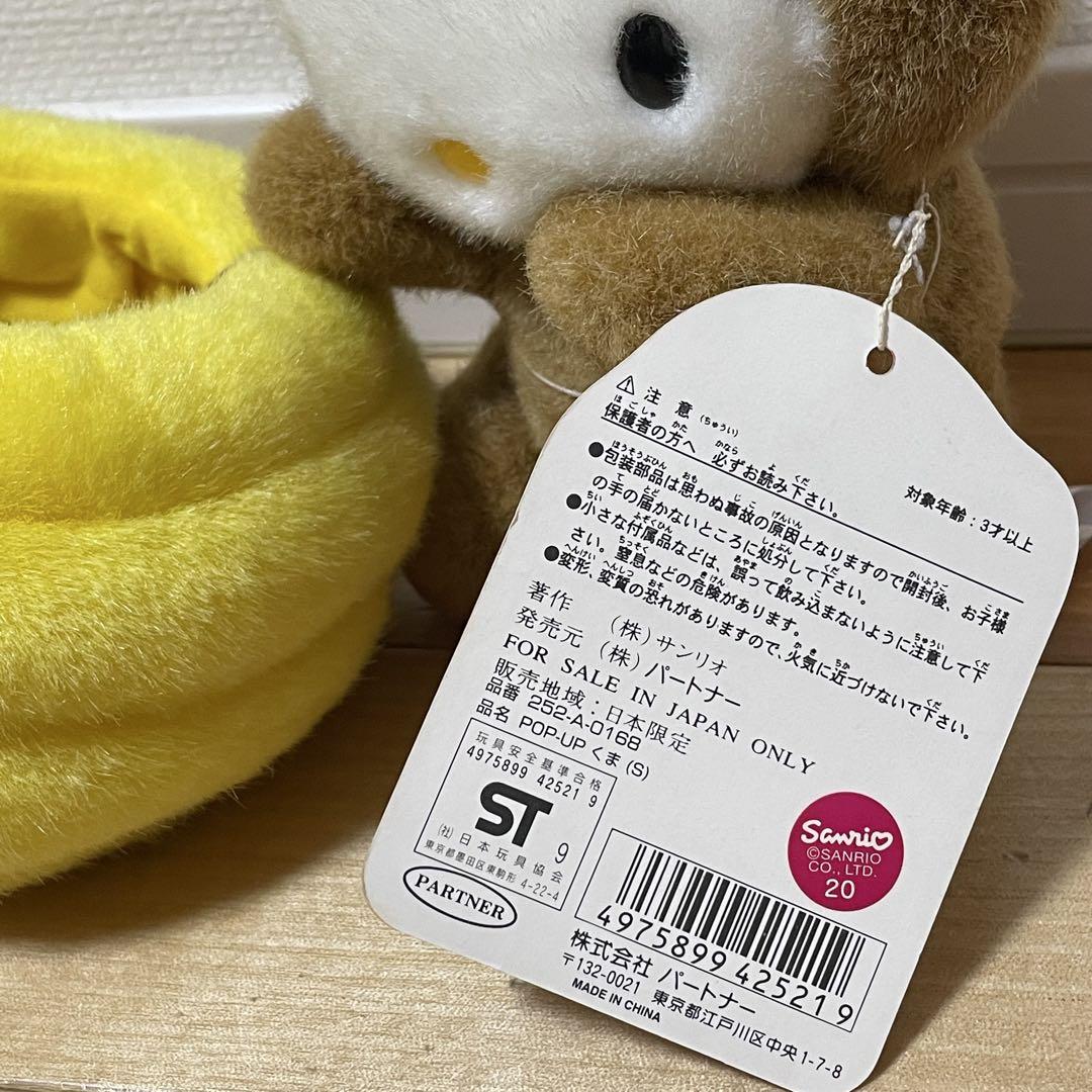 ハローキティ ぬいぐるみ はちみつクマ ハローキティ ぬいぐるみ はちみつクマ おもちゃ