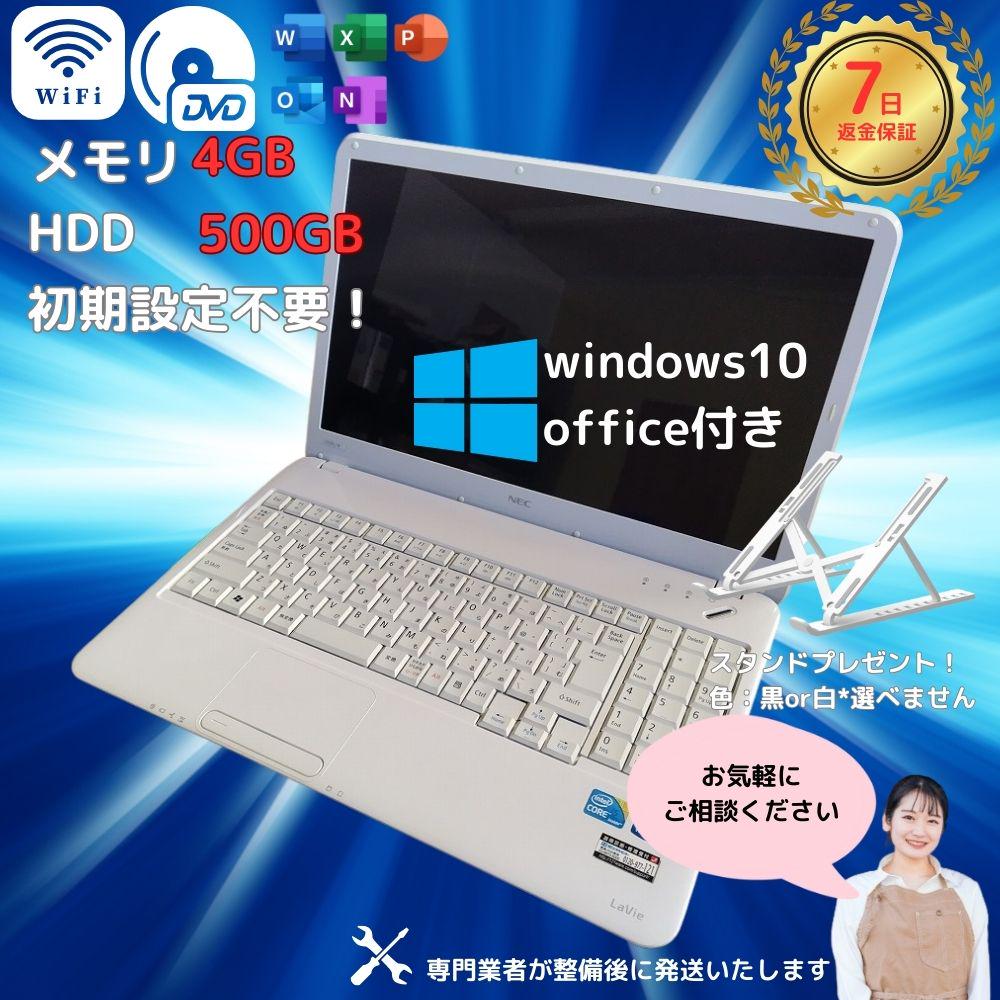 ノートパソコン NEC Lavie win10 オフィス付き HDD500GB