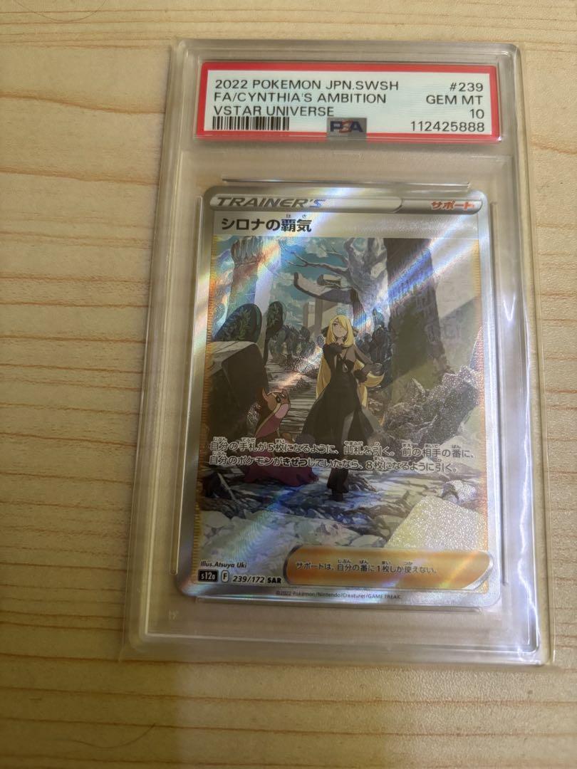 シロナの覇気 VSTARユニバース #239 Gem Mint - メルカリ