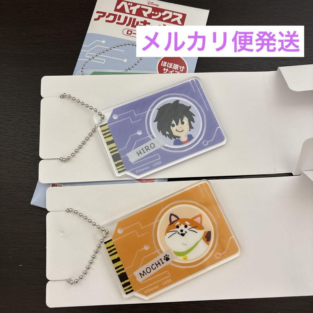 ローソン限定 ベイマックス アクリルキーホルダー モチ - メルカリ
