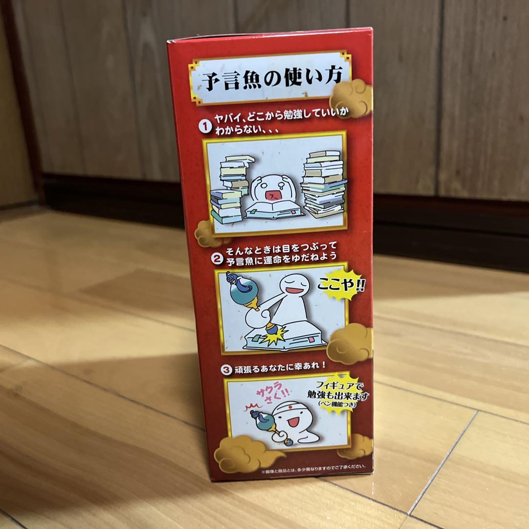 ドラゴンボール超 合格祈願 予言魚フィギュア（ペン機能付き） 全1種