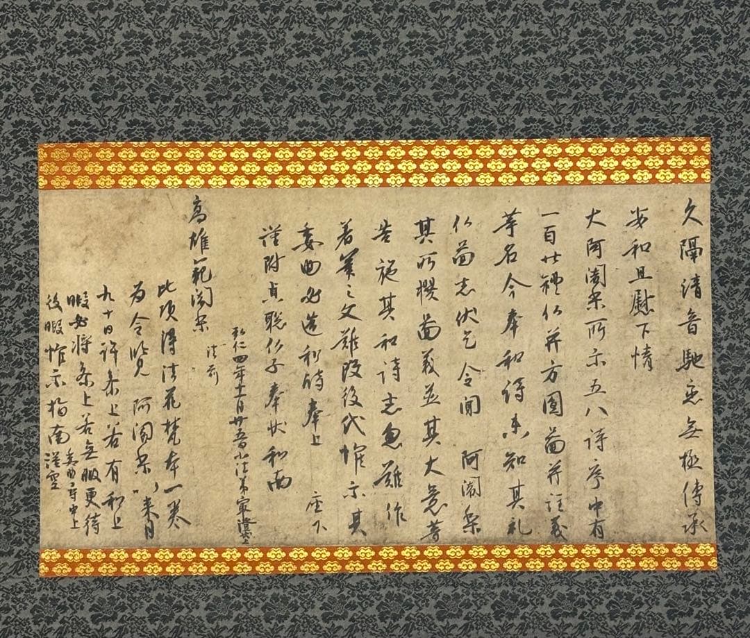 「国宝 伝教大師 久隔帖」同朋舎出版 限定版 昭和52年刊 解説欠 1幅|天台宗