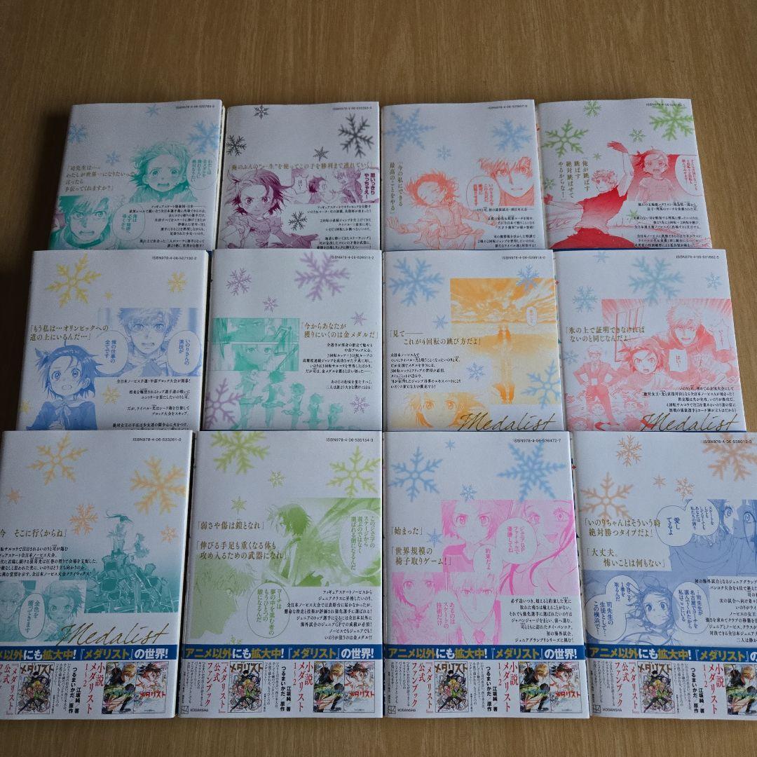 メダリスト コミックス 既刊 1〜12巻 全巻セット つるまいかだ 講談社