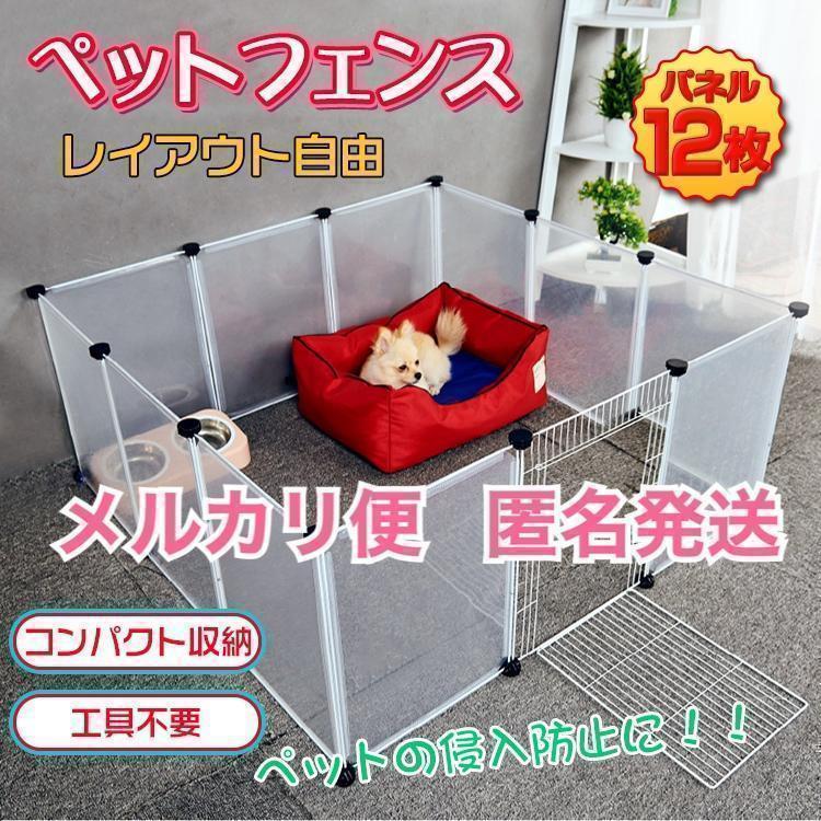 ペットフェンス ペットサークル 開閉可能 12枚 犬ケージ 犬ゲージ 犬 L②