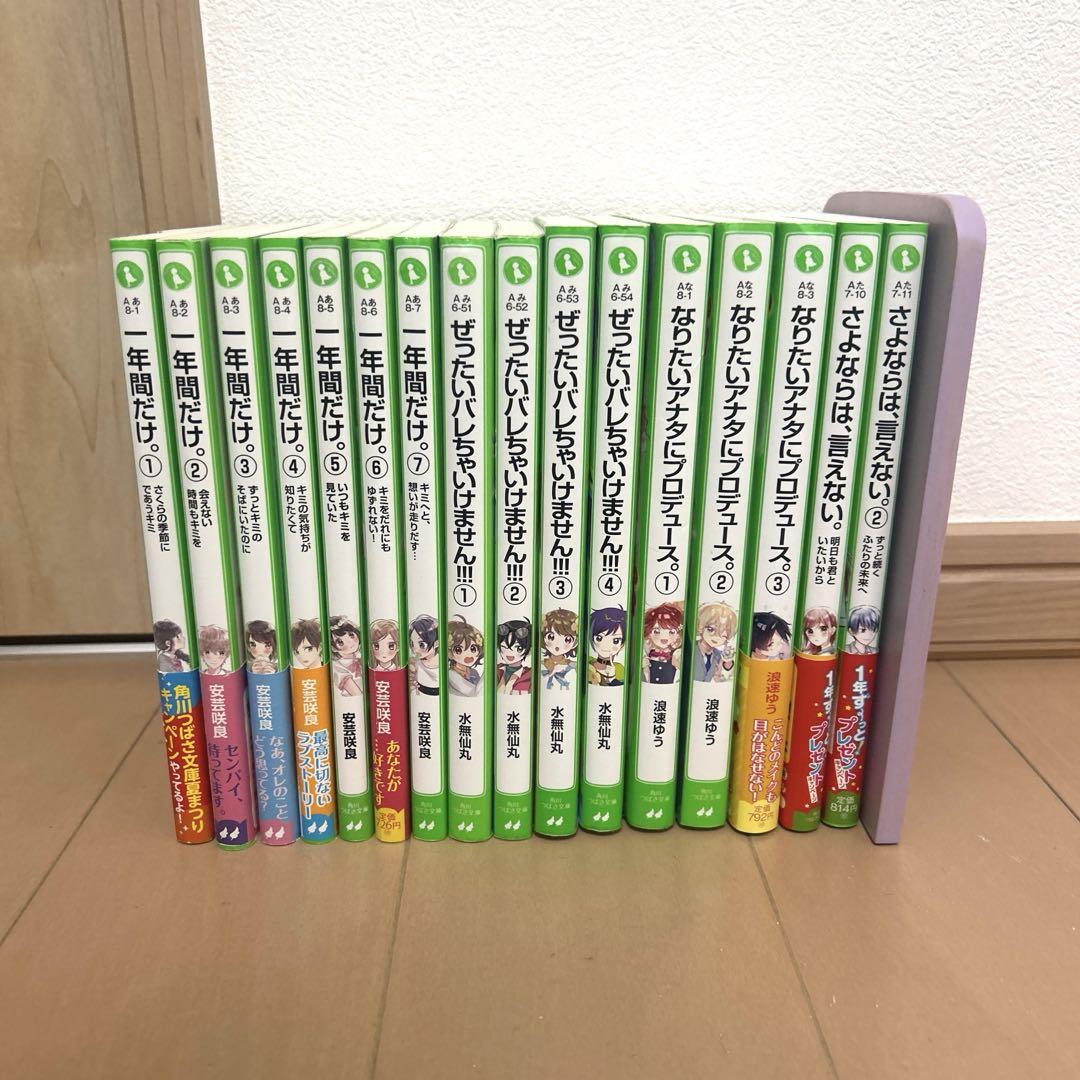 14種類　角川つばさ文庫