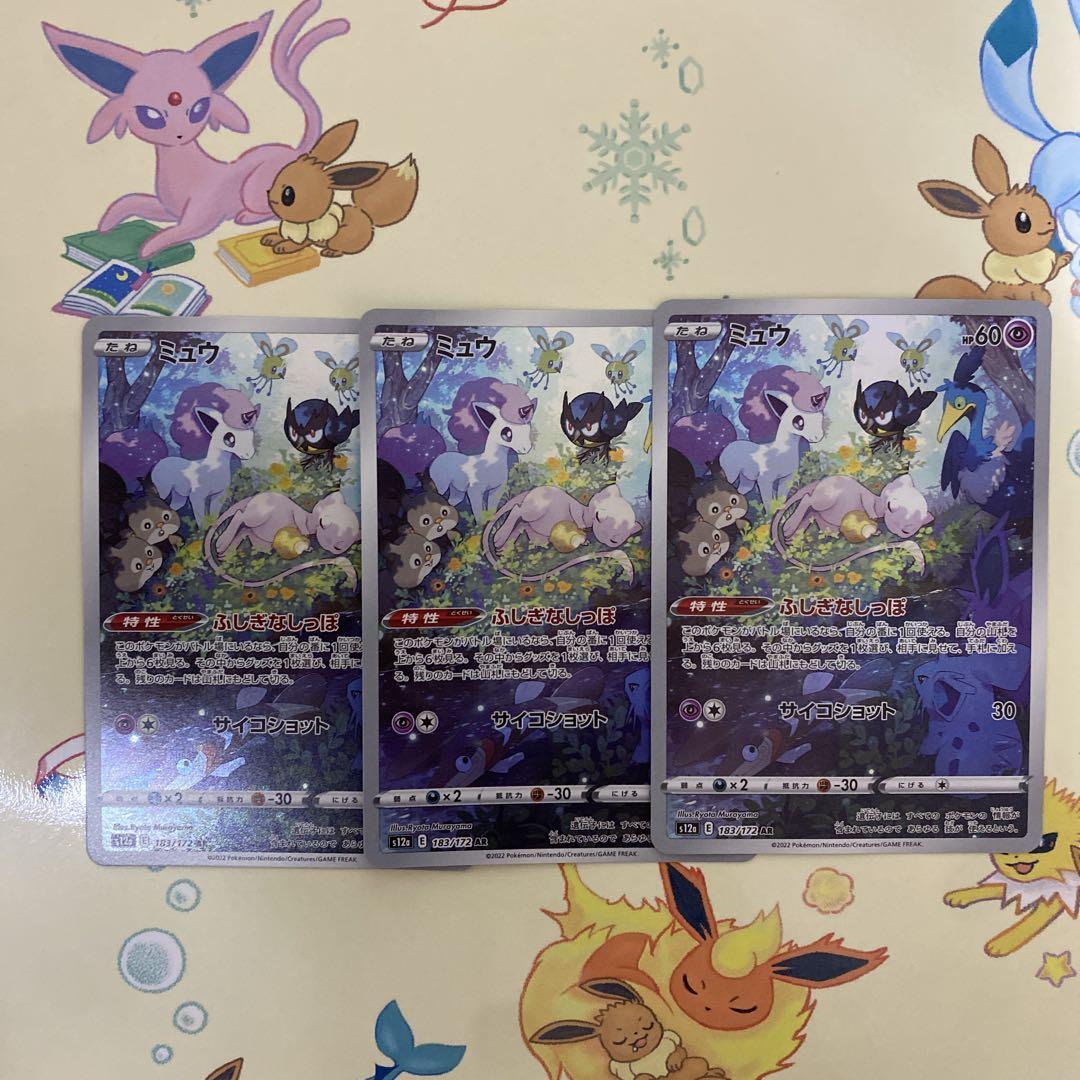 ポケモンカード ミュウ AR 3枚セット ポケモンカード ミュウ AR 3枚 セット まとめ売り - メルカリ