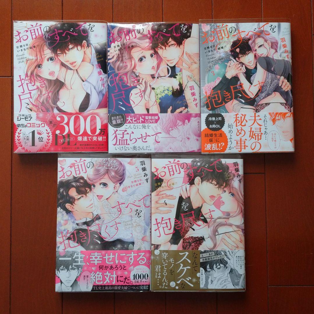 【全年齢版】お前のすべてを抱き尽くす～交際0日、いきなり結婚!?～【0話】無料 J漫画