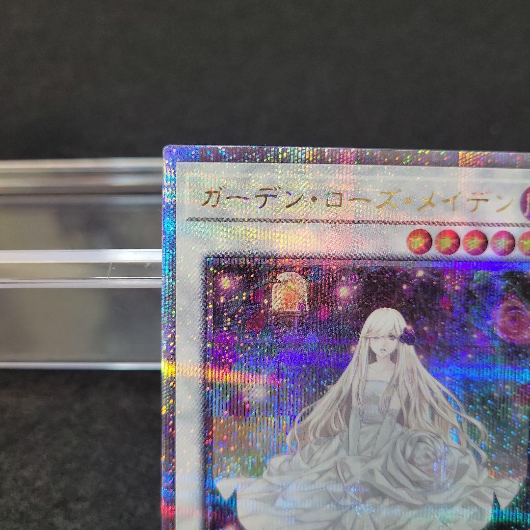 ガーデンローズメイデン 25thシークレットレア クオシク ARS10+ 遊戯王 ガーデン・ローズ・メイデン 25thシークレットレア