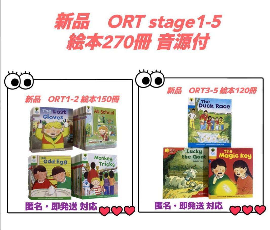 ORT Stage 1 絵本96冊　全冊音源付き　マイヤペン対応 ORT Stage1 96冊 マイヤペン対応 オックスフォードリーディング