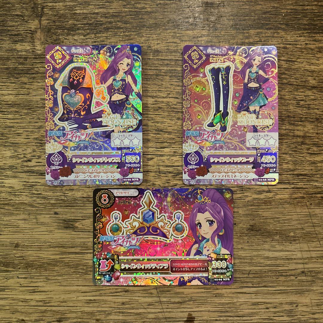 ひみつのアイプリ 3弾 まとめ売り （抜けあり）