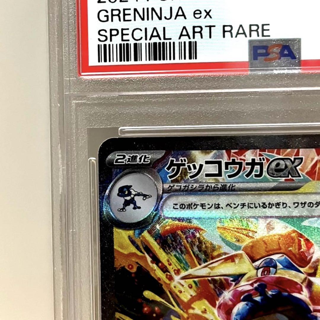 【PSA10】ポケモンカード ゲッコウガex SAR