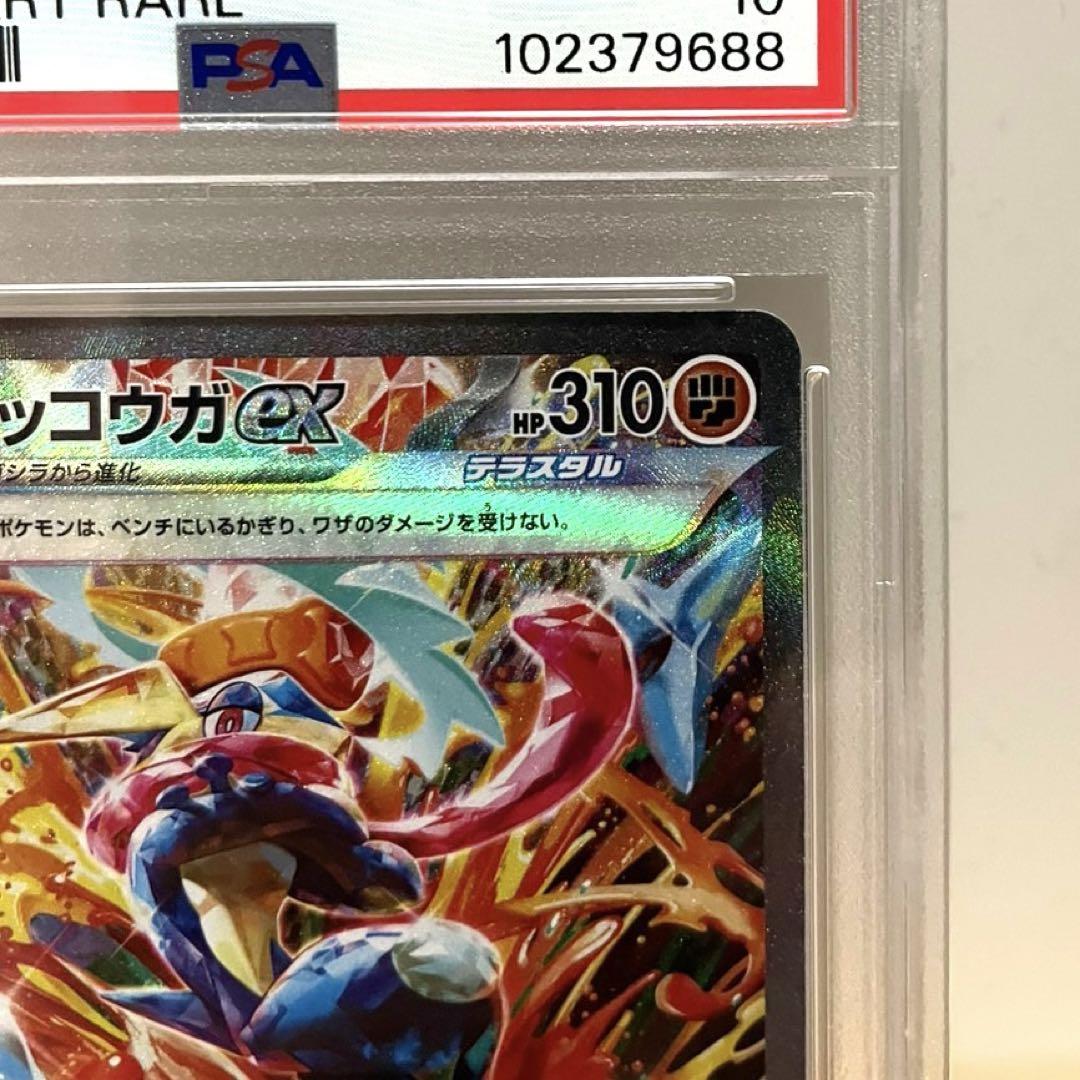 【PSA10】ポケモンカード ゲッコウガex SAR