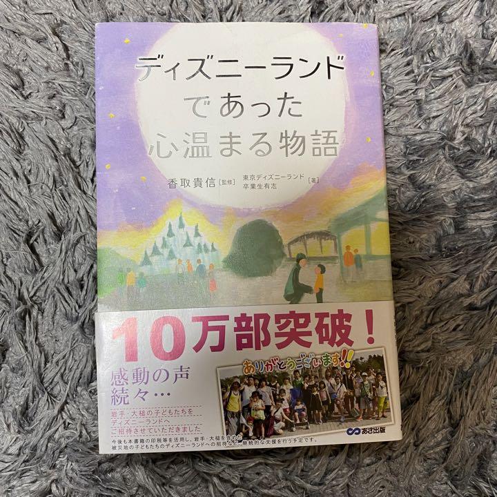 ディズニーランドであった心温まる物語 ディズニーランドであった心温まる物語 Tau Edu Ng