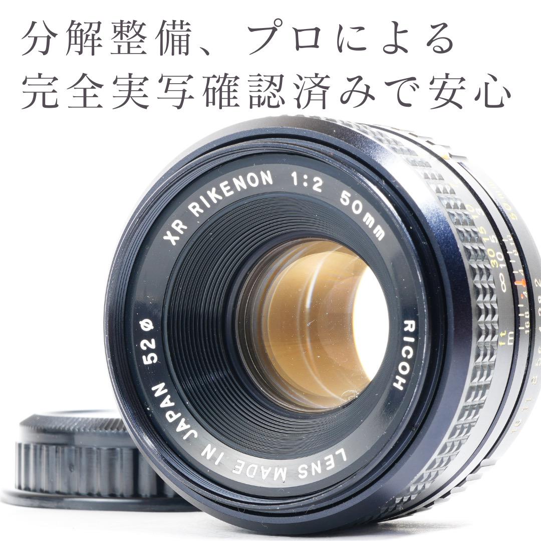 RICOH XR RIKENON 50mm 合っ F2 前期型 富岡光学製 RICOH XR RIKENON 50mm 合っ F2 前期型 富岡光学製