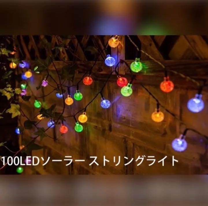 ファッションデザイナー ❤ソーラー充電式❣毎日点灯しても電気代0円で経済的♪❤ロング22m☆バブルライト - その他