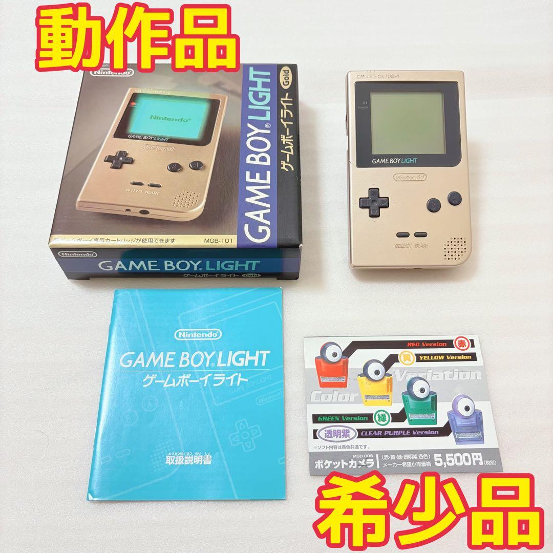 【動作品】ゲームボーイライト ゴールド 本体 箱付き Nintendo 取説
