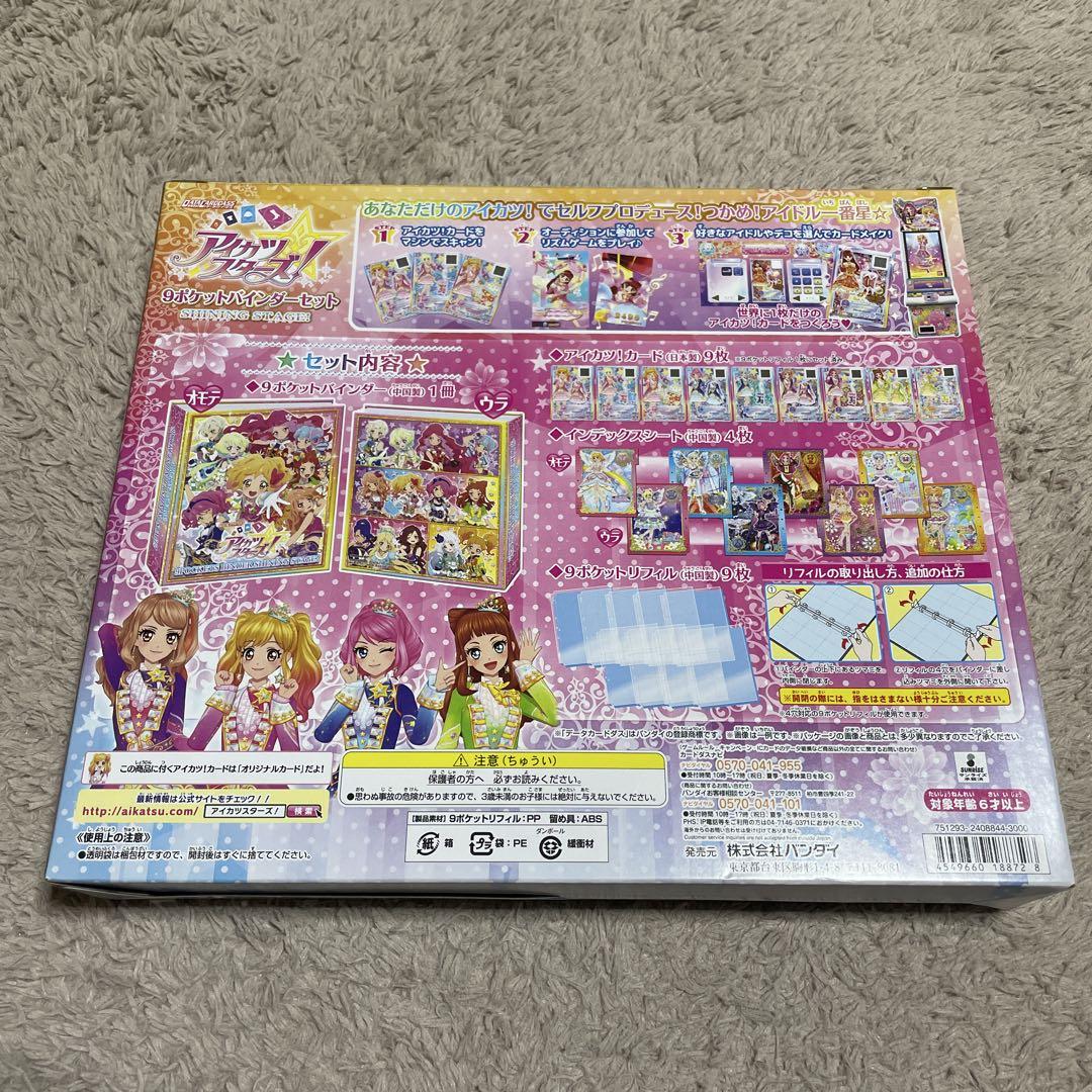 アイカツ！ 9ポケットバインダーセット SHINING STAGE