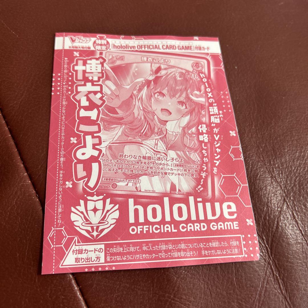 ホロライブオフィシャルカードゲーム 博衣こより 4枚セット
