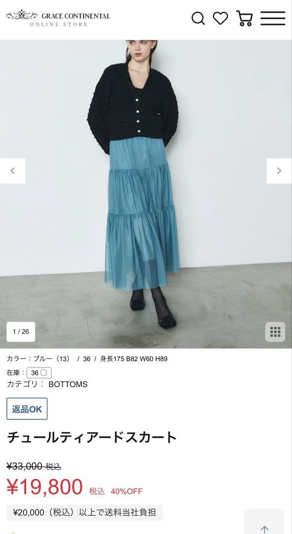 GRACE CONTINENTAL ティアードスカート サイズ36