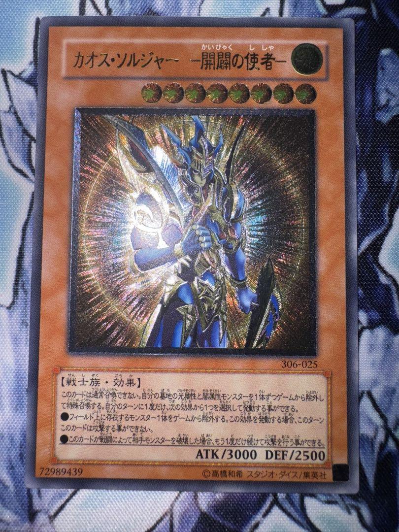 遊戯王 かオスソルジャー 開闢の使者 レリーフ アルティメット 遊戯王 かオスソルジャー 開闢の使者 レリーフ アルティメット