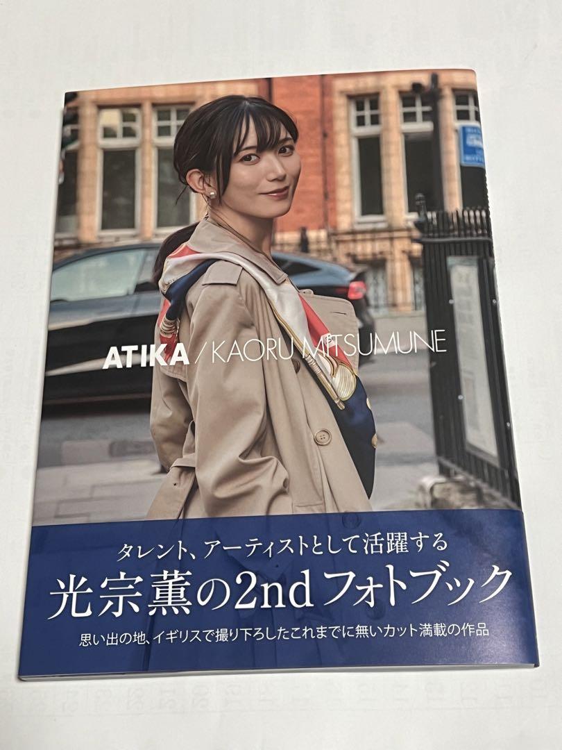 300部限定】光宗薫PHOTO BOOK『A Tapir on the star』初回限定版