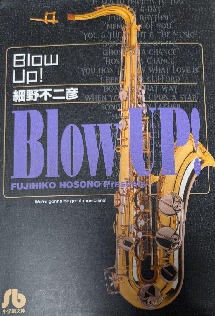 Blow Up! (小学館文庫 ほB 4) 細野 不二彦 Blow Up! (小学館文庫 ほB 4) | 細野 不二彦 |本 | 通販 | Amazon