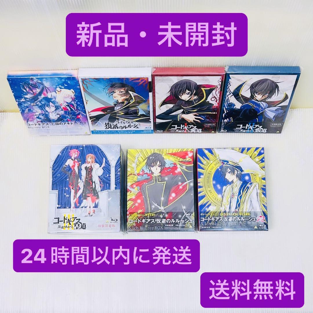 新品 未開封 コードギアス Blu-ray 7点セット