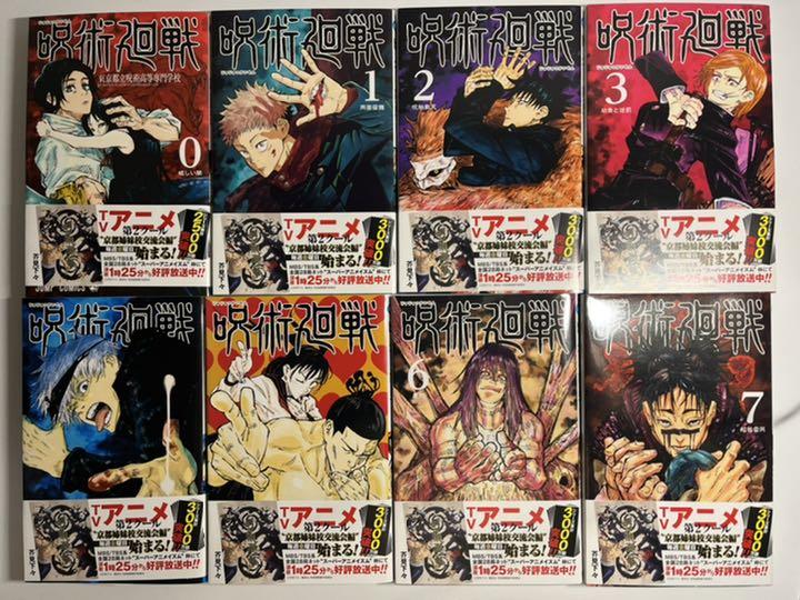 新品正規品 呪術廻戦 0巻-18巻 漫画 4J0Xi-m80535425502 通販在庫