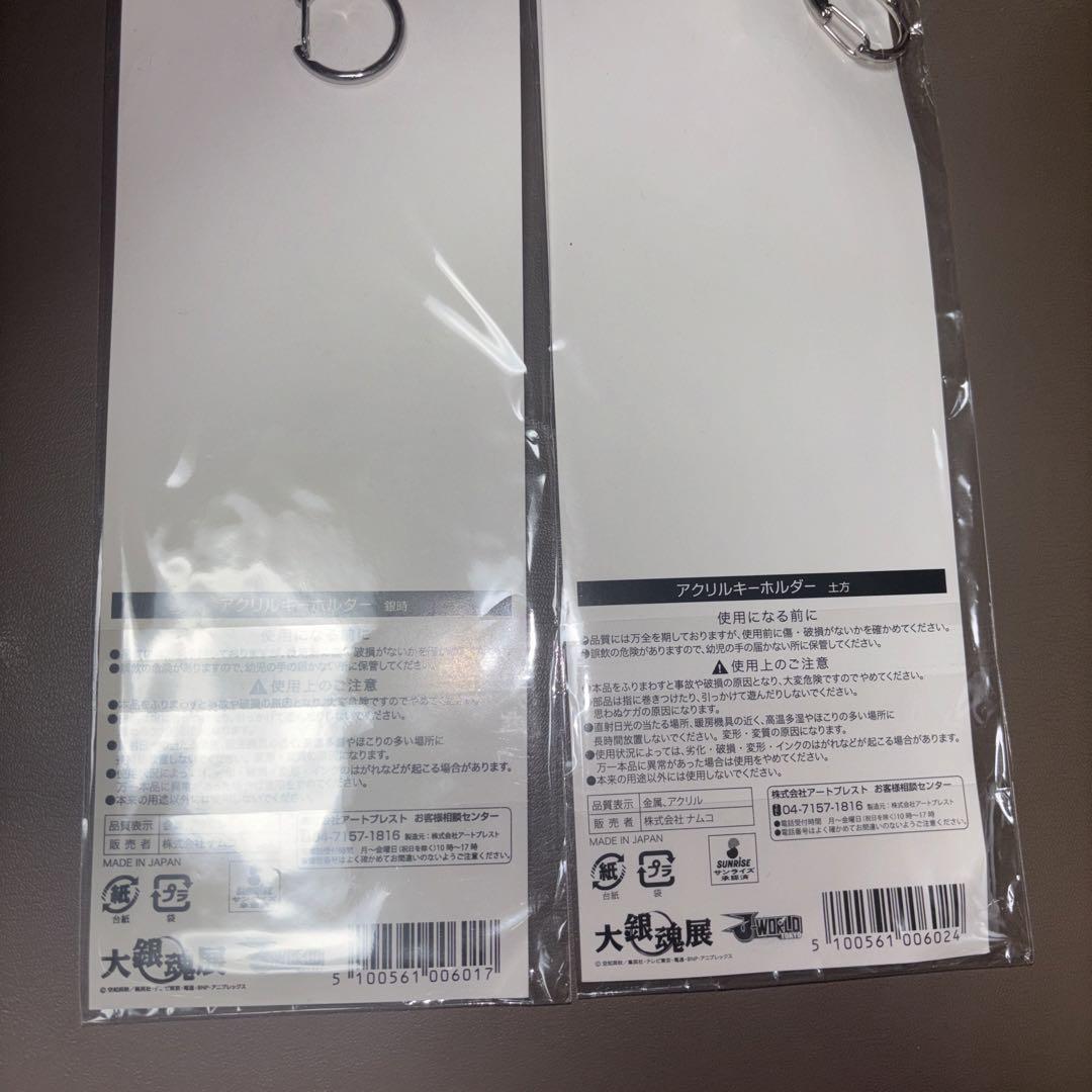 銀魂　大銀魂展　グッズ　アクリルキーホルダー　銀時　土方