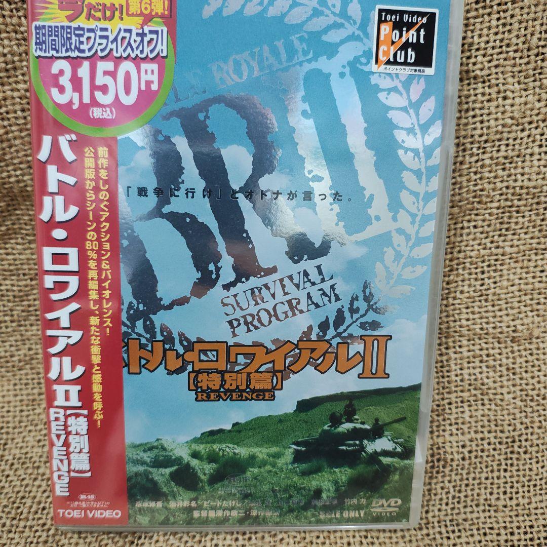(未使用･未開封品)　バトル・ロワイアル II 特別篇 REVENGE [DVD] lok26k6 未使用・未開封品) バトル・ロワイアル II 特別篇 REVENGE [DVD
