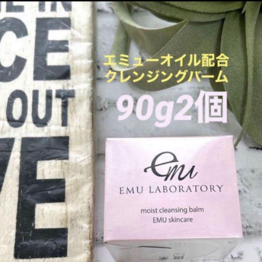 希少品 emu クレンジングバームエミューオイル配合2個敏感肌乾燥肌
