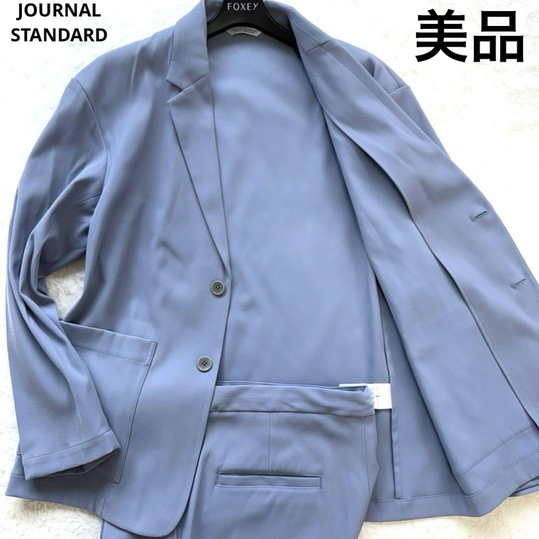 美品 ジャーナルスタンダード スーツ セットアップ シングル カジュアル 2B