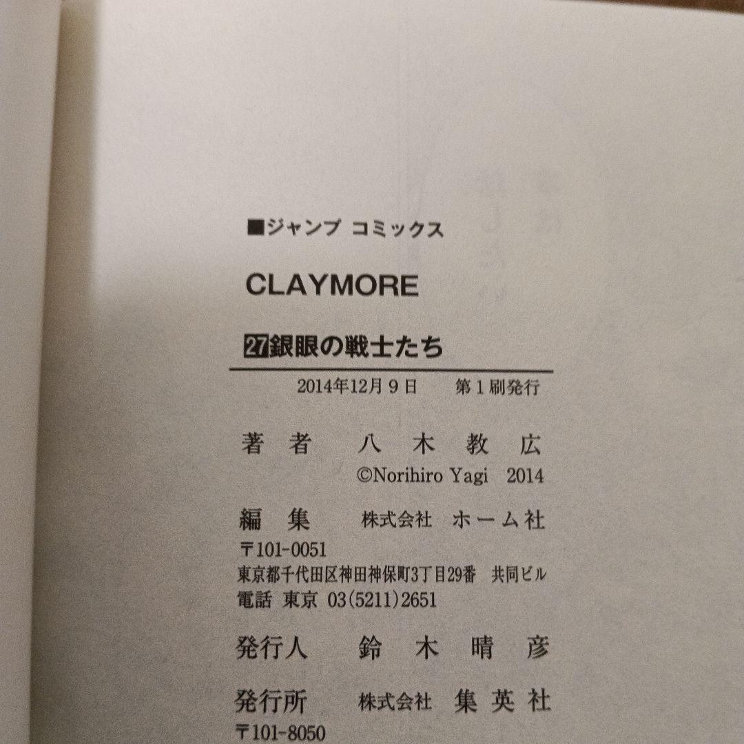 クレイモア　CLAYMORE　全27巻セット