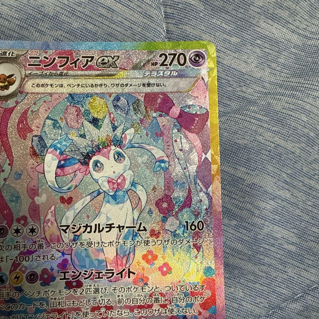 ニンフィアex SAR 極美品