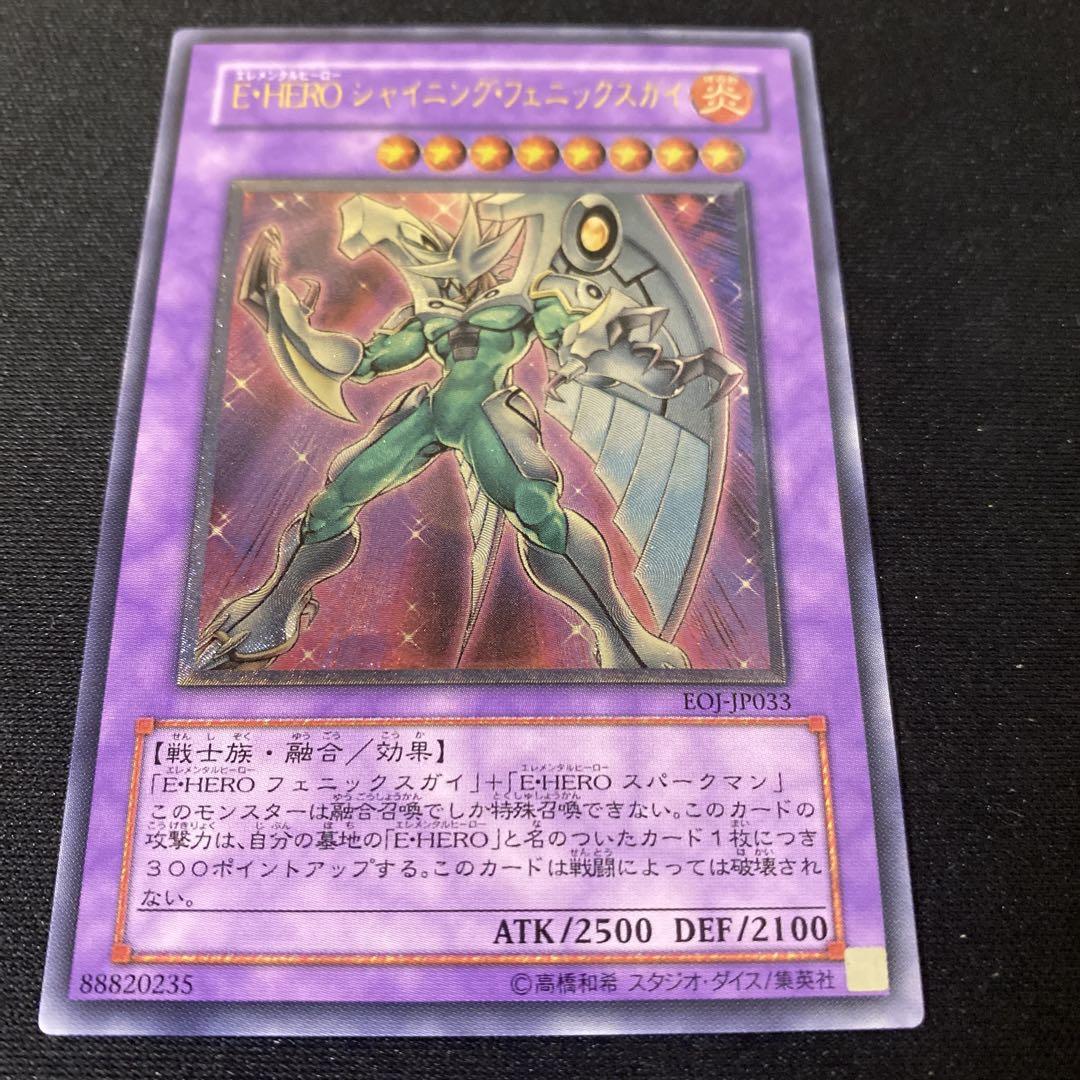 遊戯王　E HERO シャイニングフェニックスガイ　旧アジア　レリーフ 遊戯王 E・HERO シャイニング・フェニックスガイ 旧アジア版