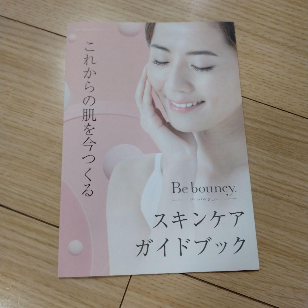 ビーバウンシーファンデーション
