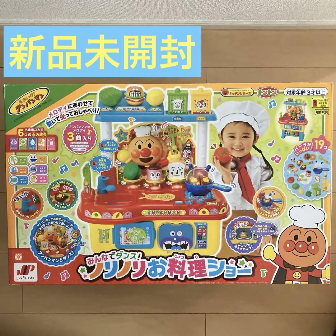 【新品✴︎極美品】アンパンマン　ノリノリお料理ショー おままごと　玩具　おもちゃ
