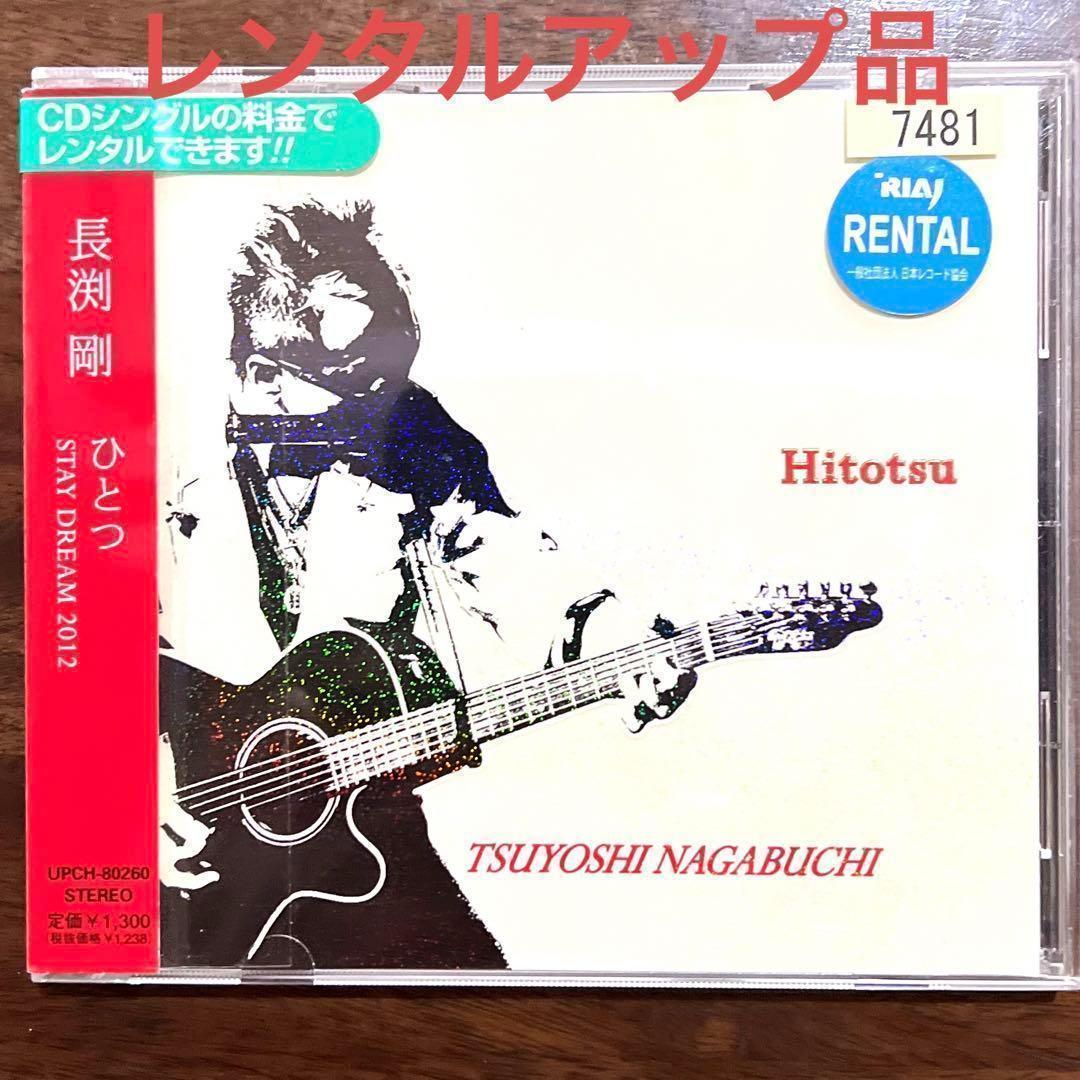 【訳あり・初回限定盤 CD シングル】長渕剛CDシングル12枚セット