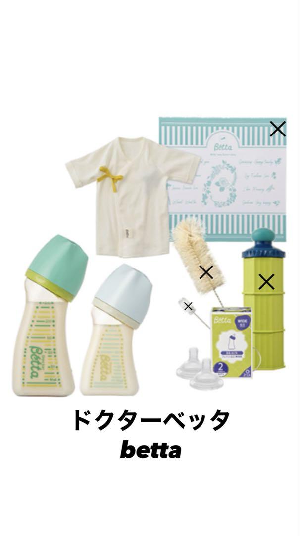 ドクターベッタ 哺乳瓶セット /短肌着付き