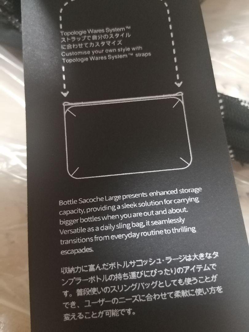 トポロジー　ボトルサコッシュ ラージ　 大きいサイズ ストラップ付き　ショルダー