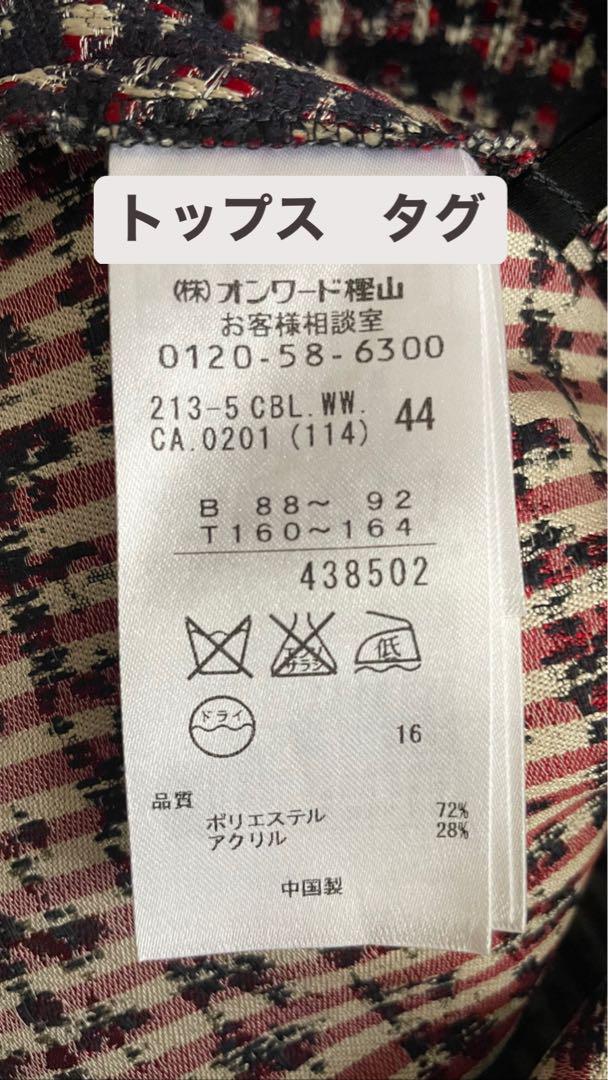 <23区>セットアップ　サイズ44 23区>セットアップ サイズ44