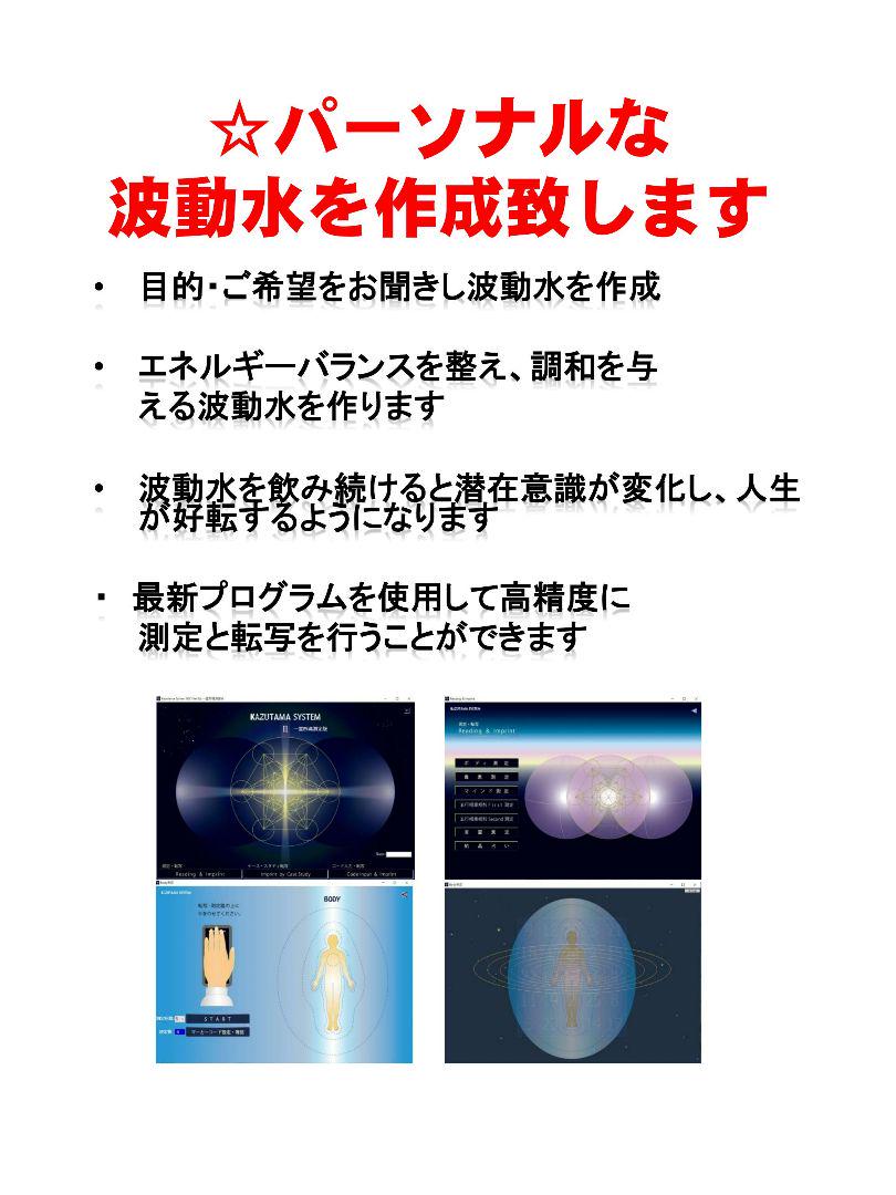 人間関係 金運財運幸運開運縁結び波動水ブレスレット作成 祈祷龍神霊視 ...