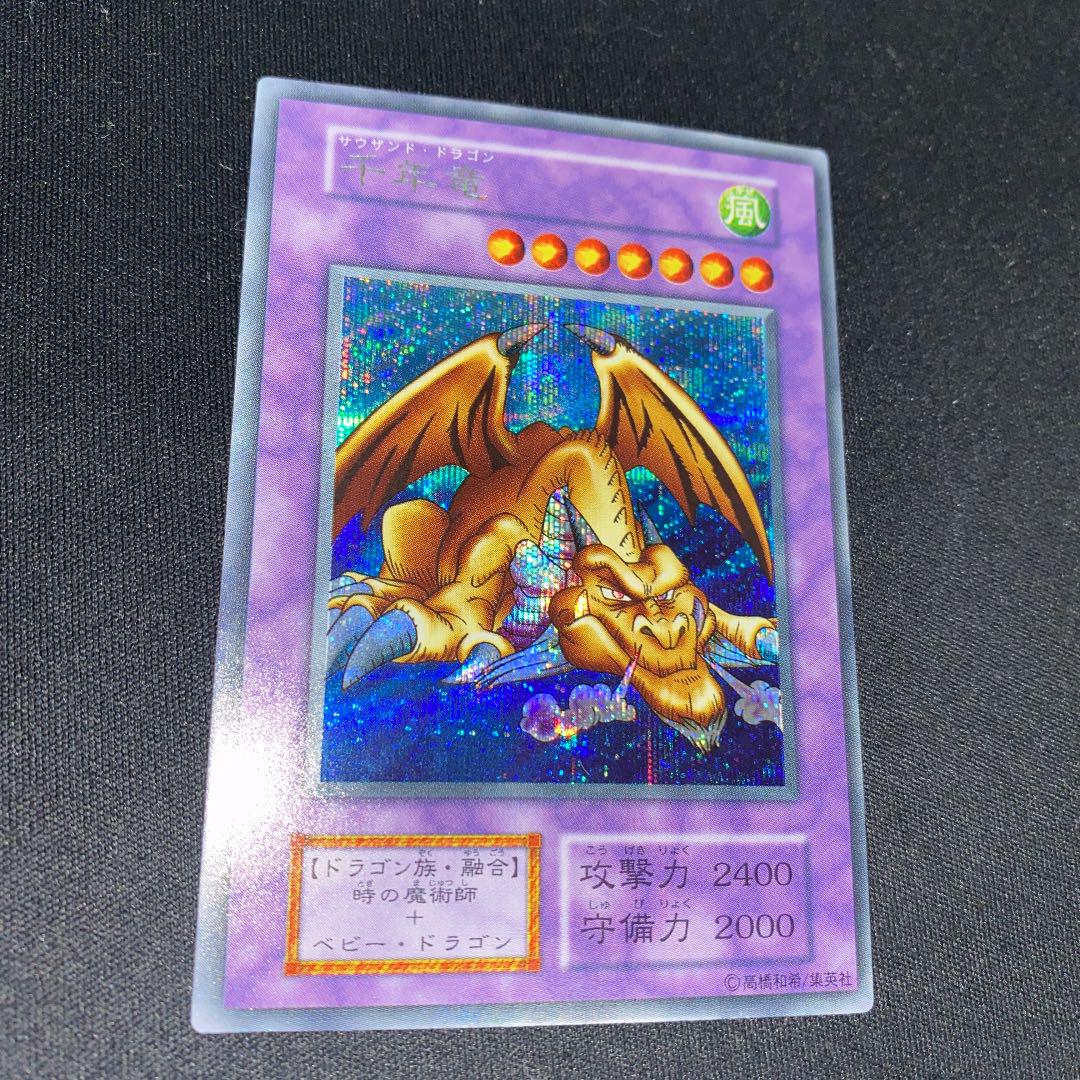 千年竜　サウザンド・ドラゴン　初期　シークレット