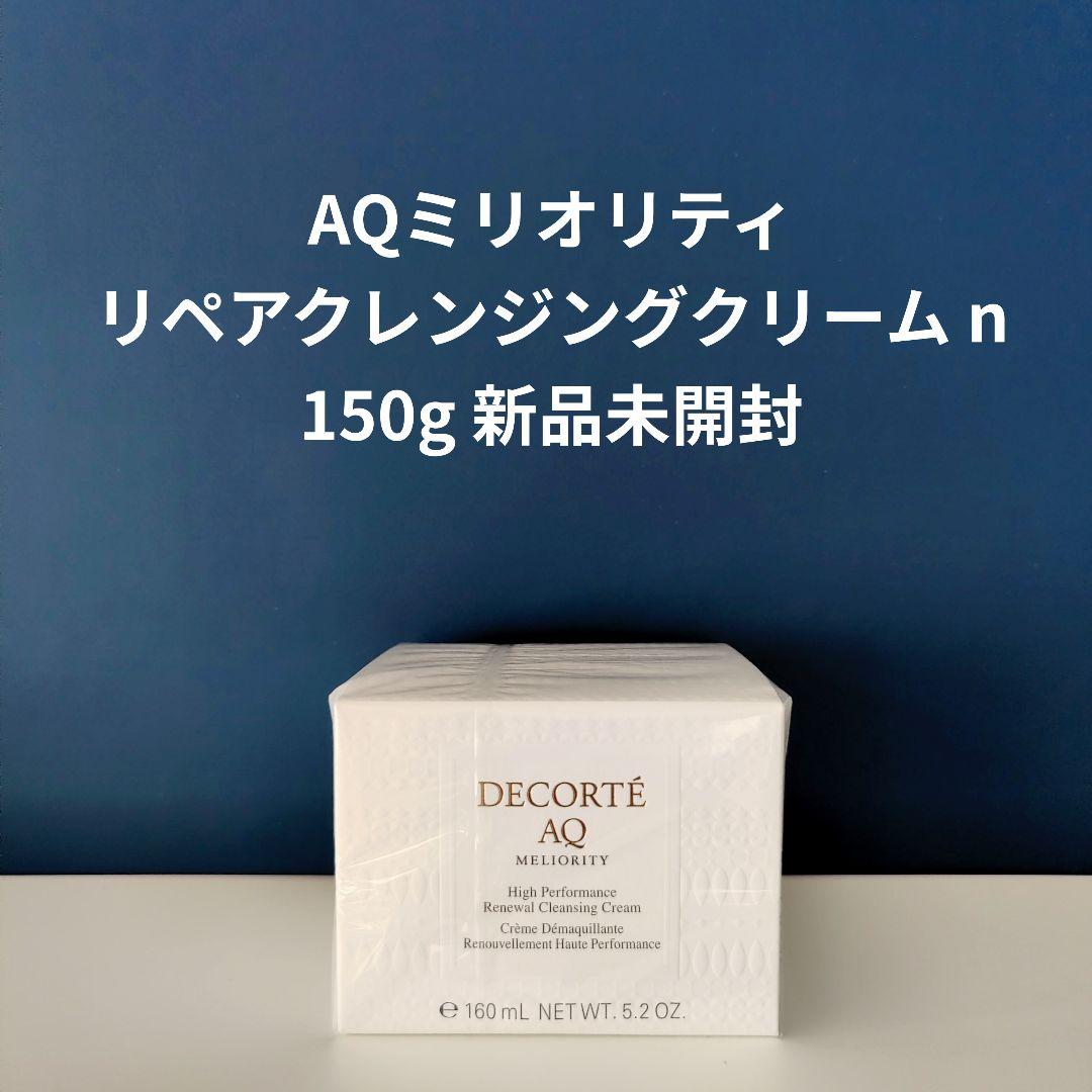新規購入 フィルム付 コスメデコルテ AQミリオリティリペアクレンジングクリームn150g - クレンジング/メイク落とし - www.pastosbons.ma.gov.br 新規購入 フィルム付 コスメデコルテ AQミリオリティリペアクレンジングクリームn150g - クレンジング/メイク落とし - www.pastosbons.ma.gov.br