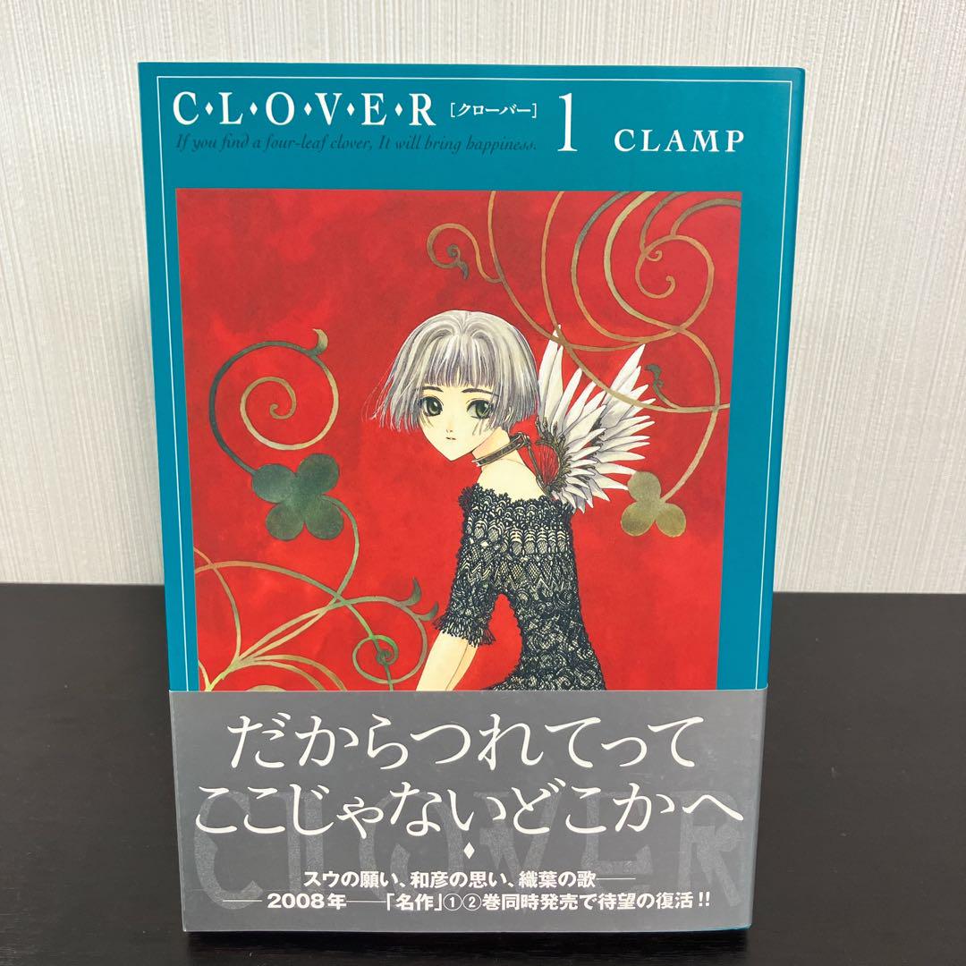 美品】 CLAMP CLOVER 新装版 全巻セット 初版 帯付き - メルカリ